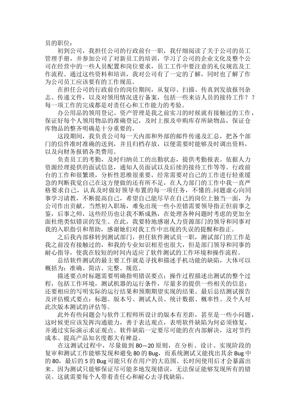 企业新员工试用期工作总结三篇.docx_第2页
