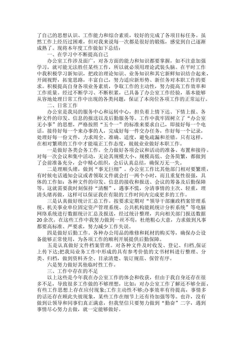 文秘个人工作总结感悟三篇.docx_第2页