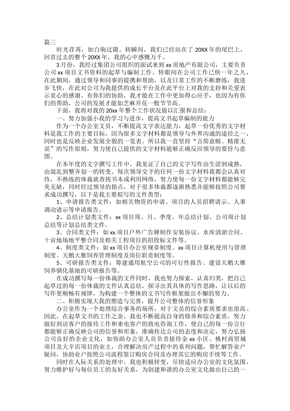 文秘个人工作总结感悟三篇.docx_第3页