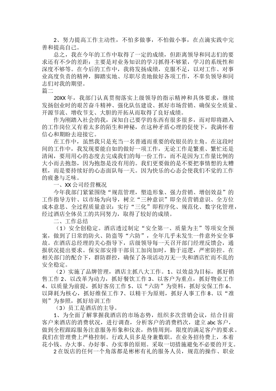 收银工作总结报告三篇.docx_第2页