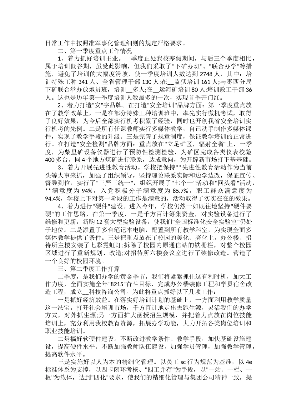 职员季度工作个人总结范文三篇.docx_第2页