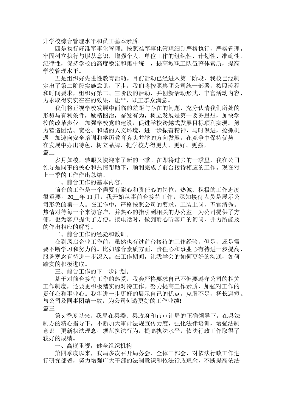 职员季度工作个人总结范文三篇.docx_第3页