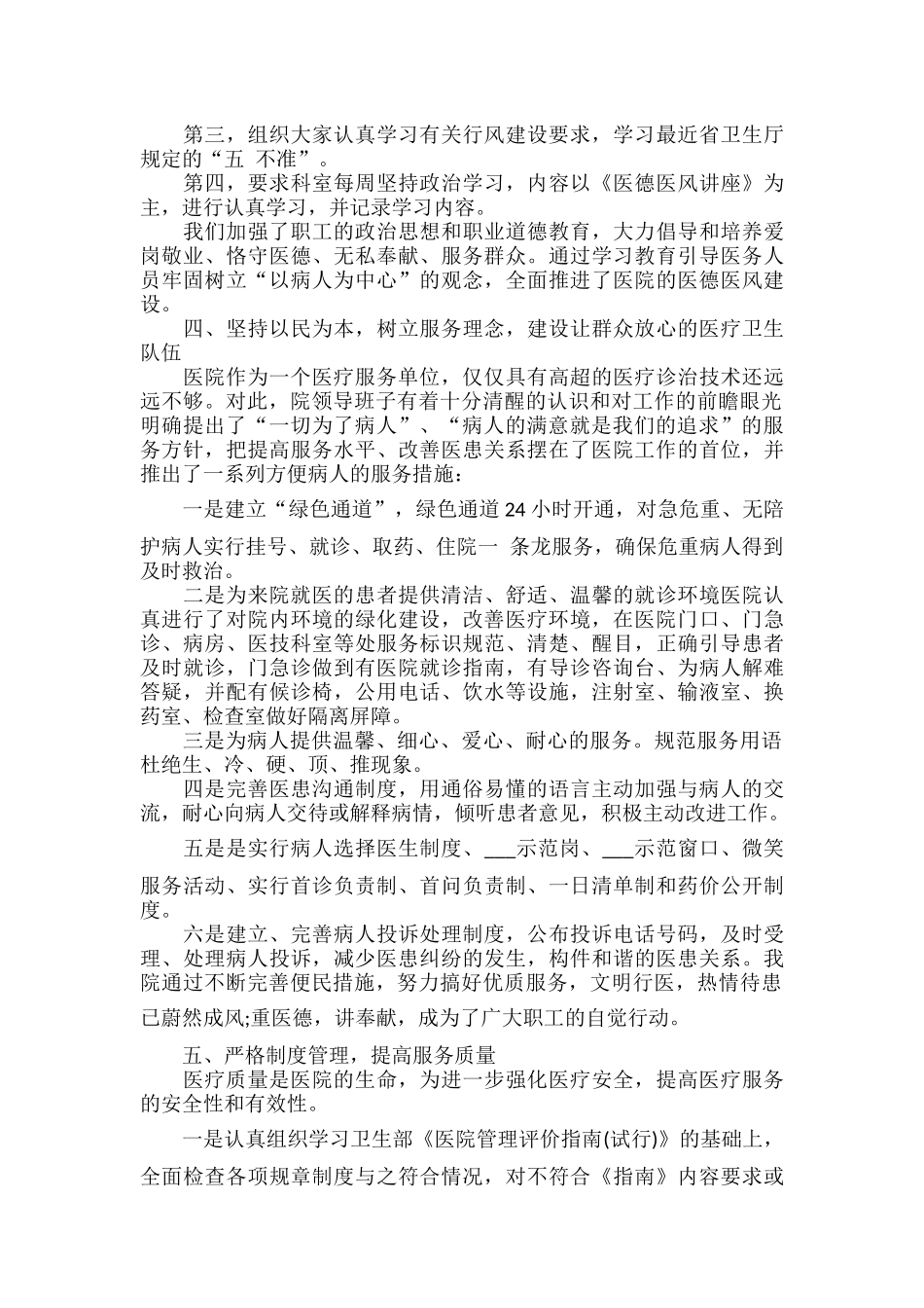 医护人员医德医风个人总结三篇.docx_第2页