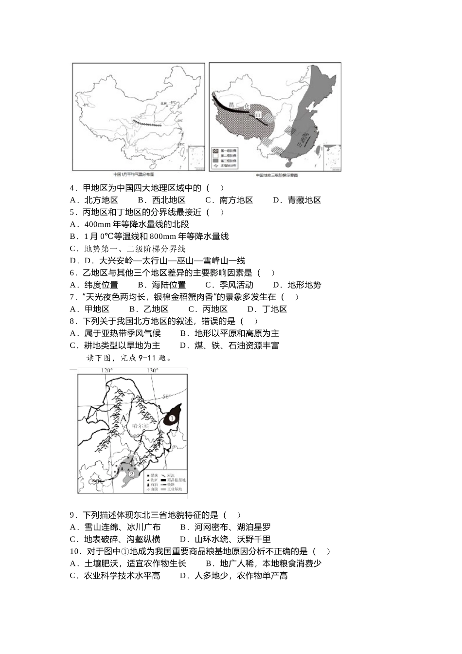 初中地理八下期中考试模拟试卷.docx_第2页