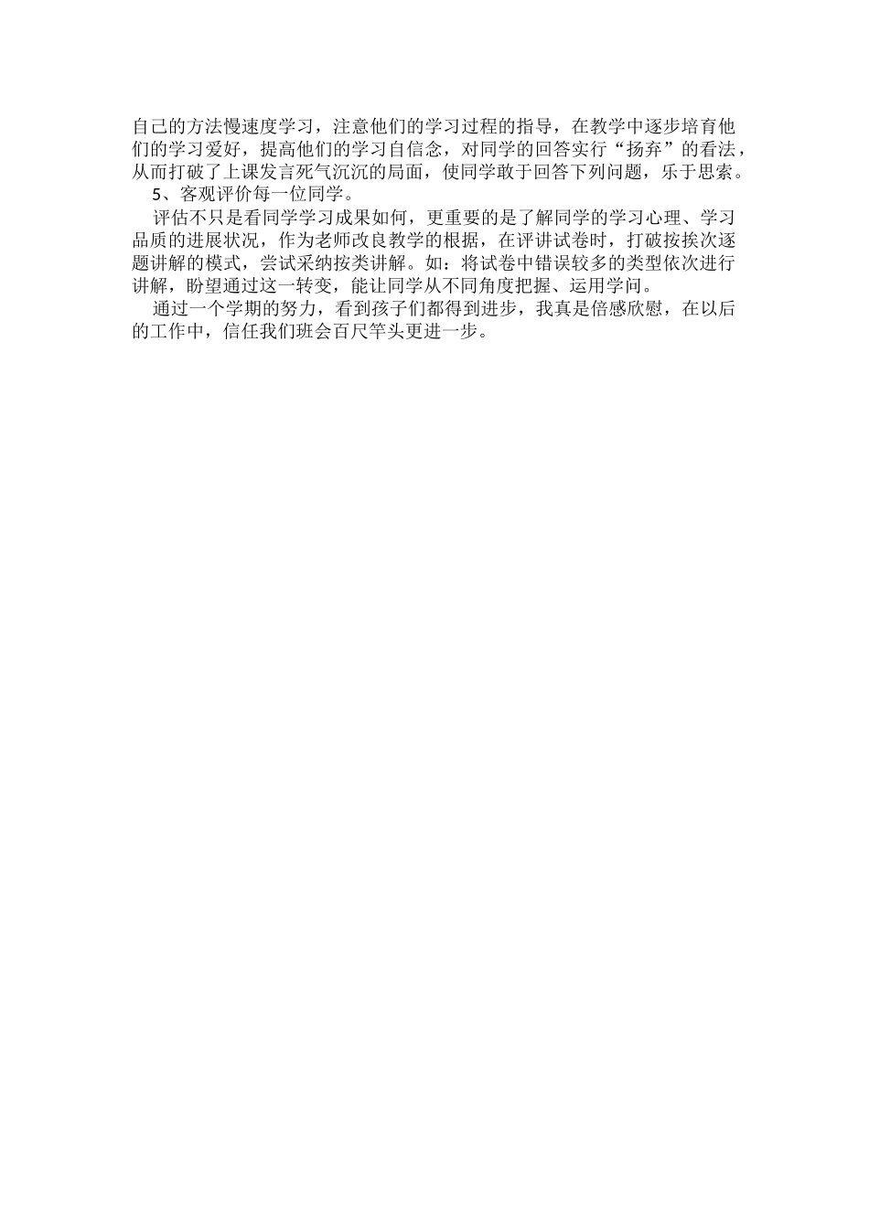冀教版小学二年级数学上册教学总结.docx_第2页