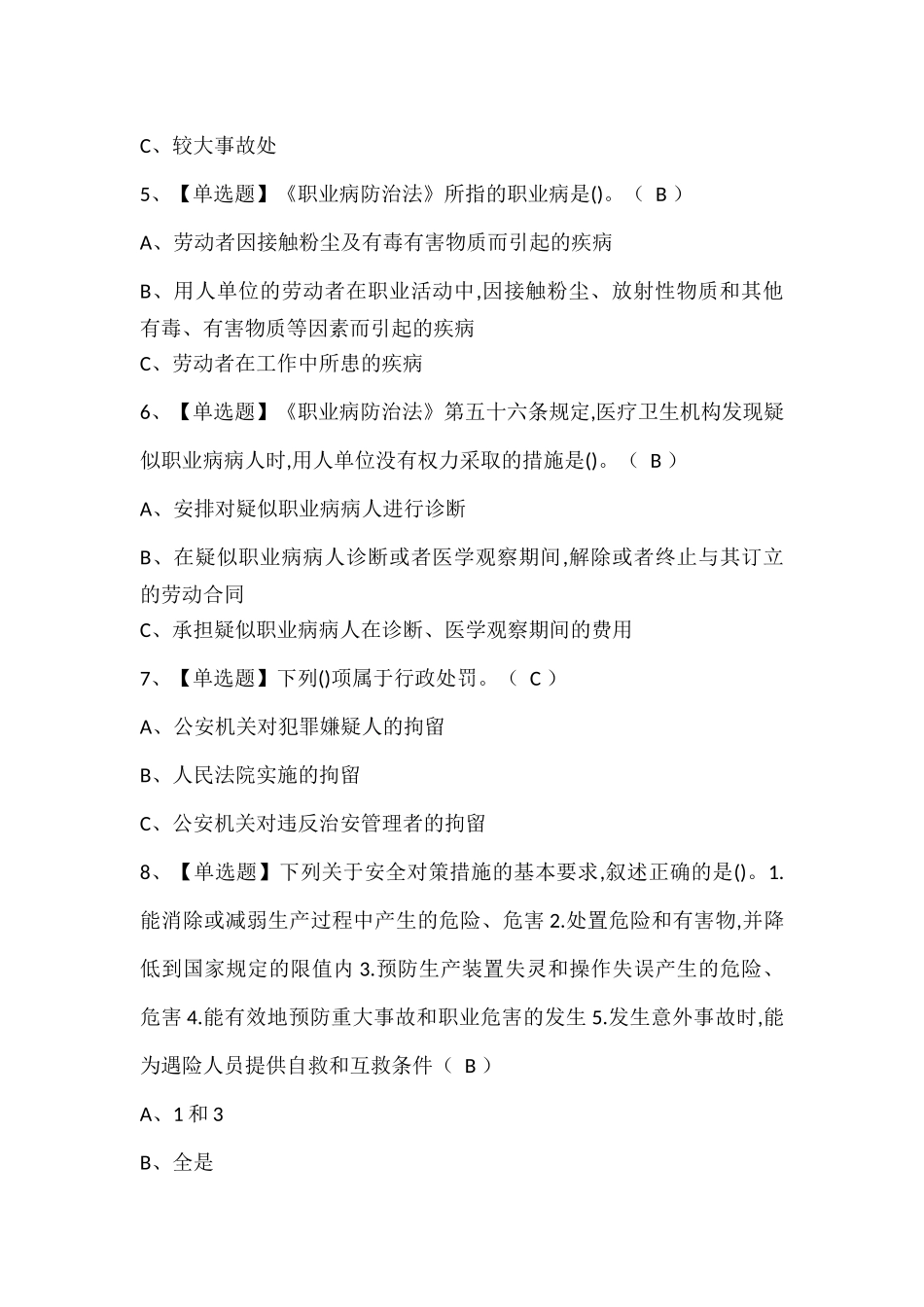 安全生产监管人员试题题库.docx_第2页
