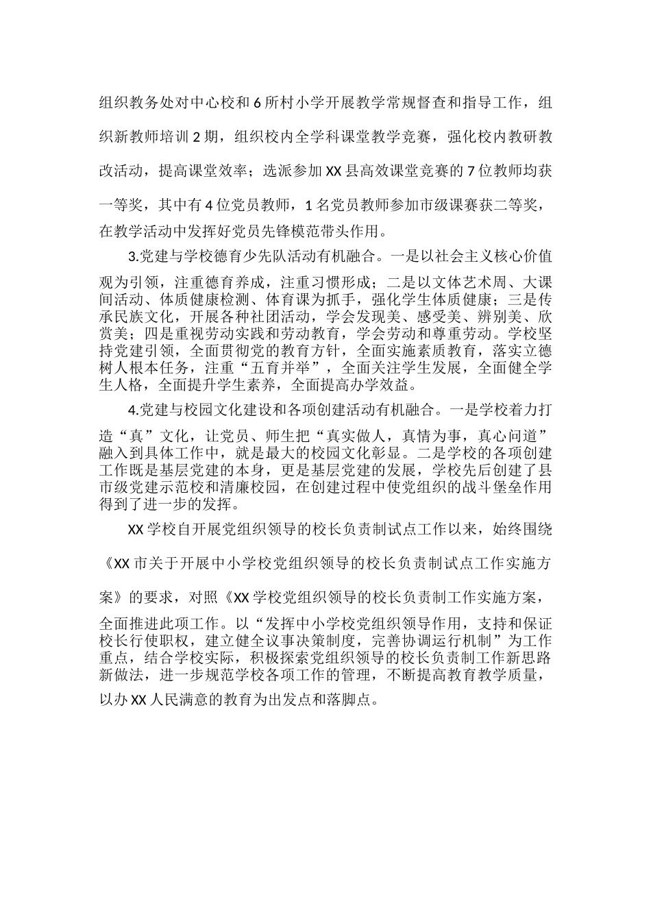 XX学校开展党组织领导的校长负责制工作推进落实情况报告范文.docx_第3页