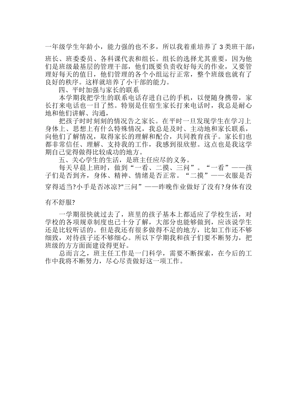 班主任总结与反思范文.docx_第2页