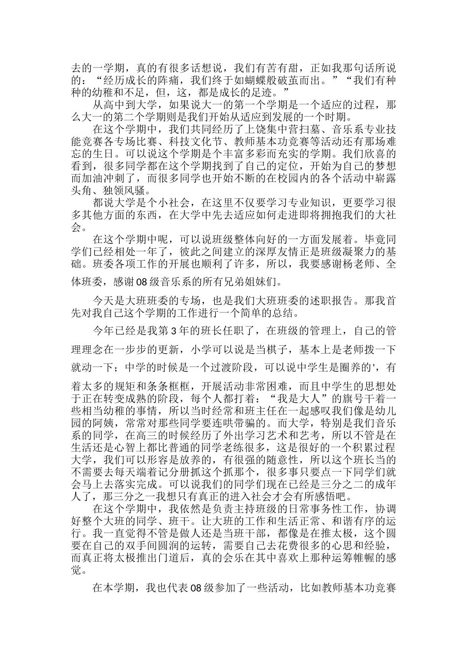 大学生班委工作总结范文七篇.docx_第3页