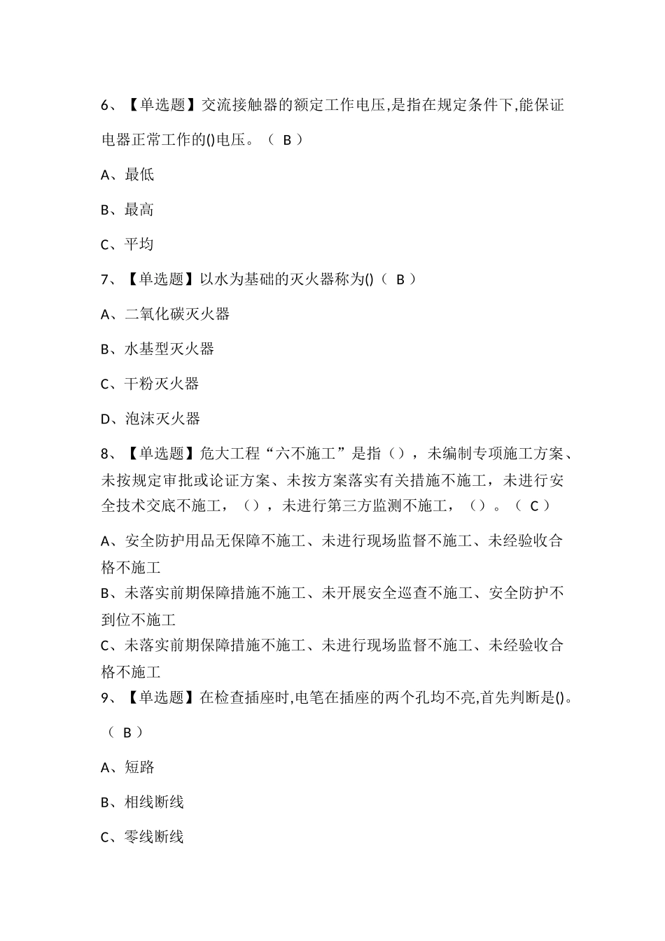 低压电工试题题库.docx_第2页