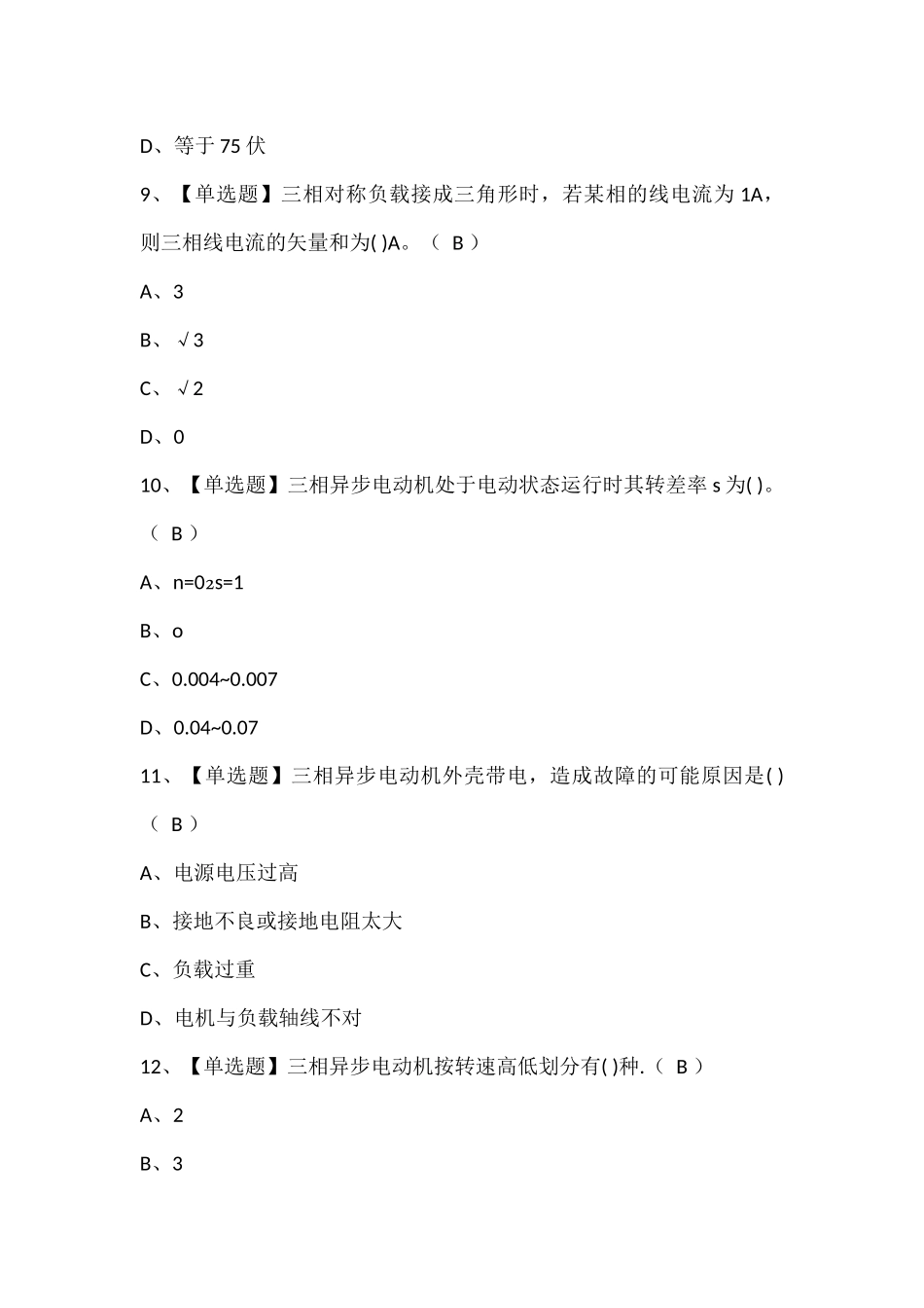 电工中级试题题库.docx_第3页