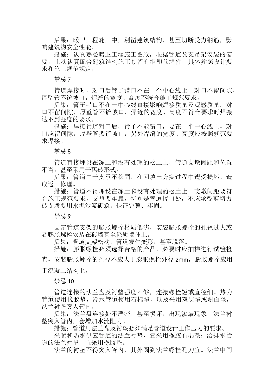 浅谈安装阀门的14大禁忌.docx_第2页