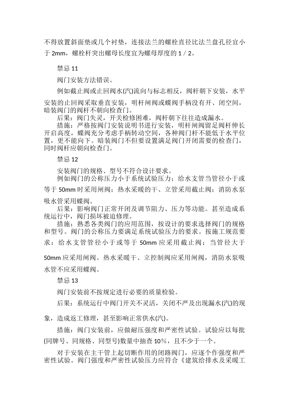 浅谈安装阀门的14大禁忌.docx_第3页
