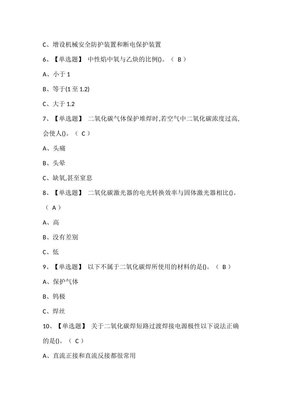 熔化焊接与热切割试题题库.docx_第2页