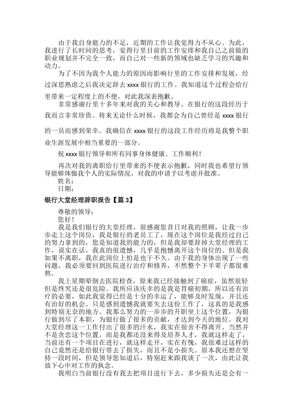 银行大堂经理辞职报告范文六篇.docx_第2页