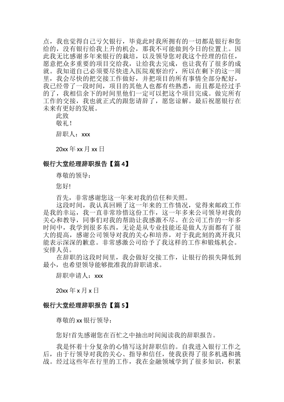 银行大堂经理辞职报告范文六篇.docx_第3页