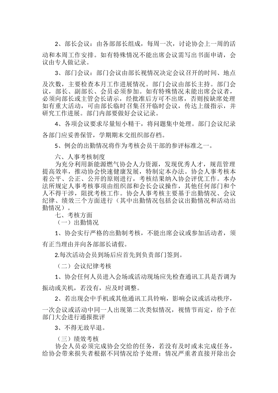 大学部门个人工作计划范文.docx_第2页