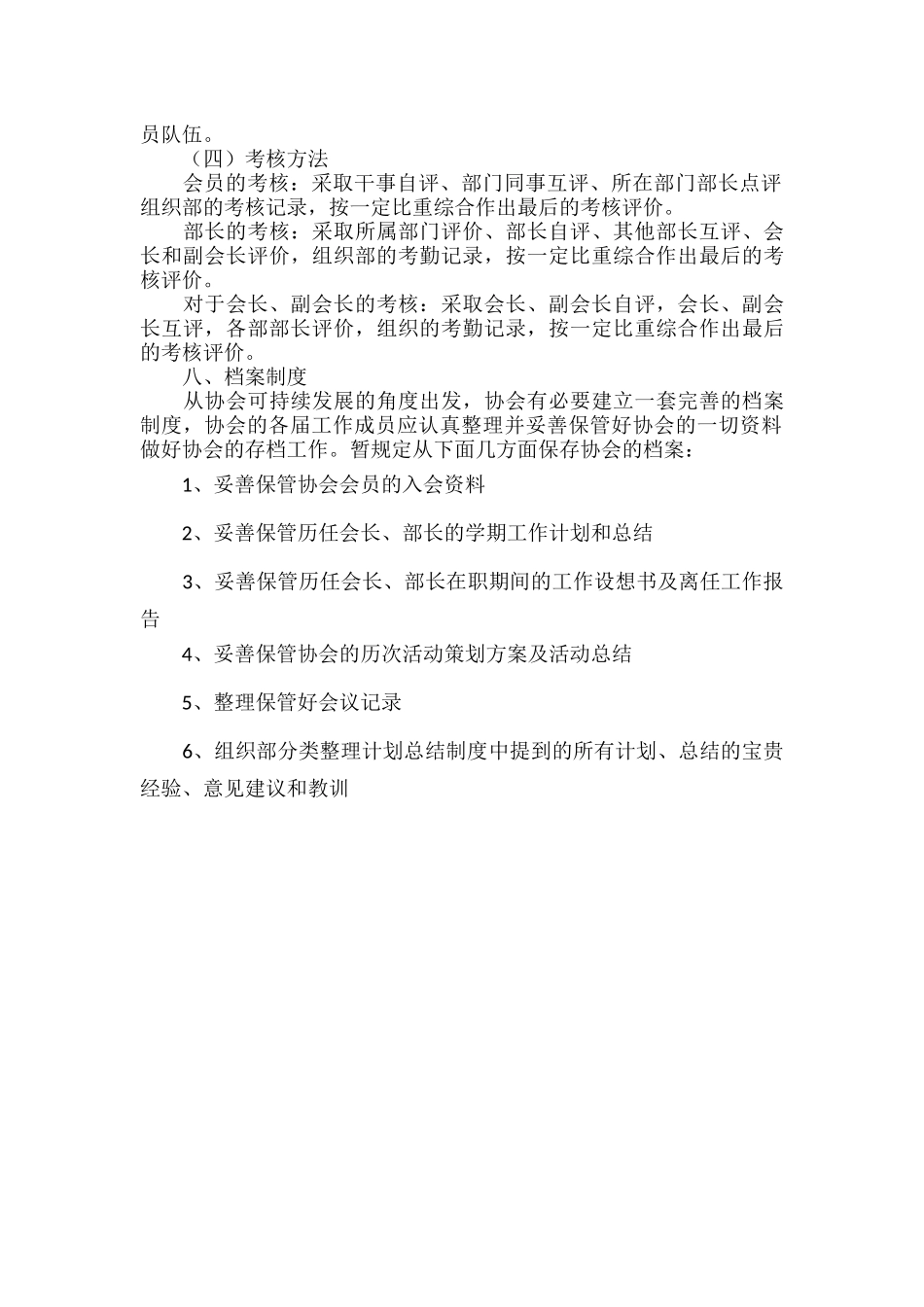 大学部门个人工作计划范文.docx_第3页