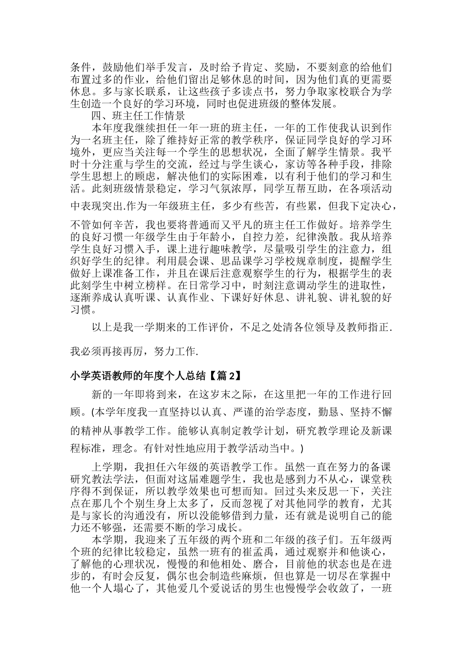 小学英语教师的年度个人总结范文六篇.docx_第2页