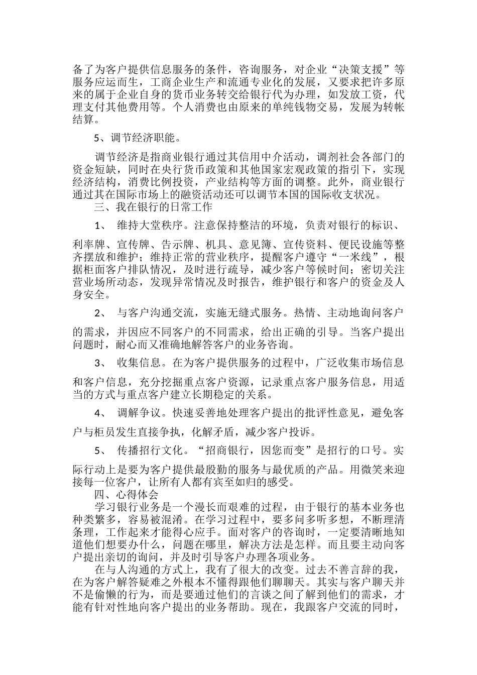 银行经理实习报告范文十篇.docx_第2页