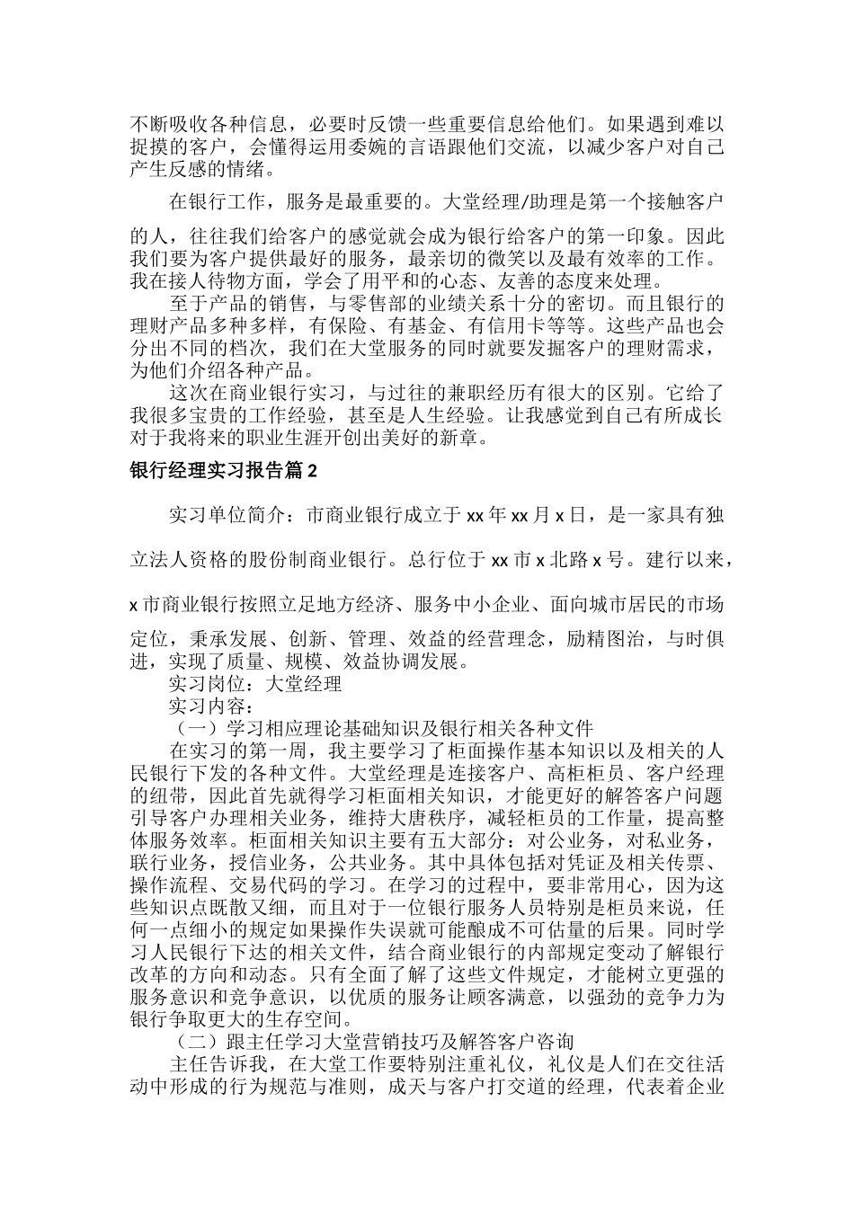 银行经理实习报告范文十篇.docx_第3页
