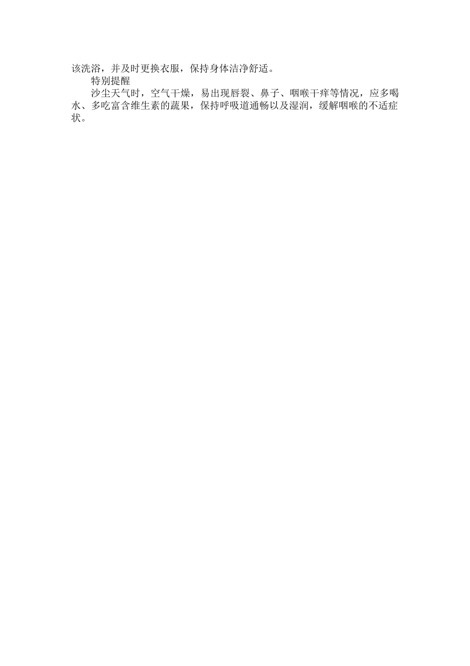 沙尘天气孩子应如何防护.docx_第2页