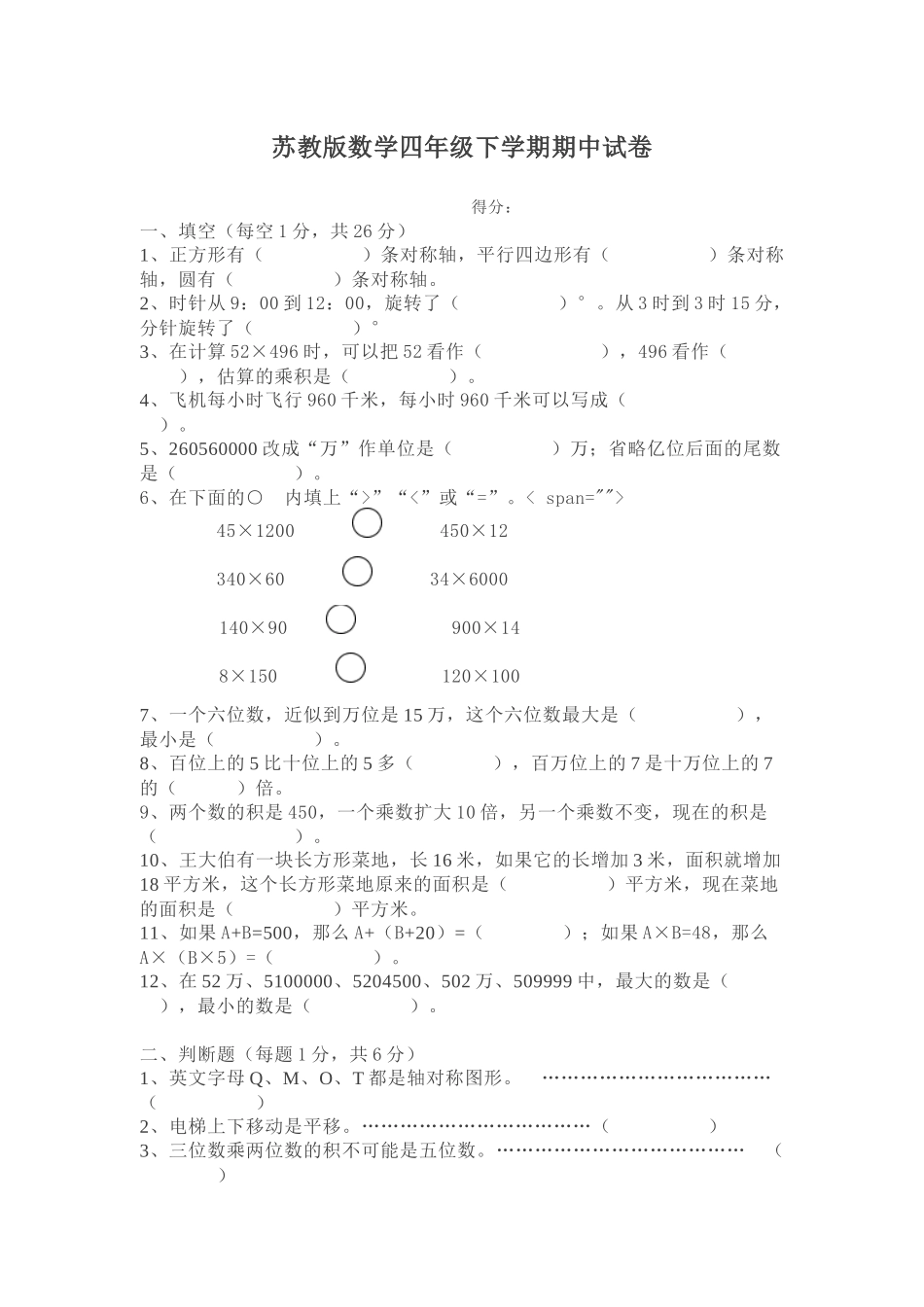 苏教版数学四年级下学期期中试卷.docx_第1页