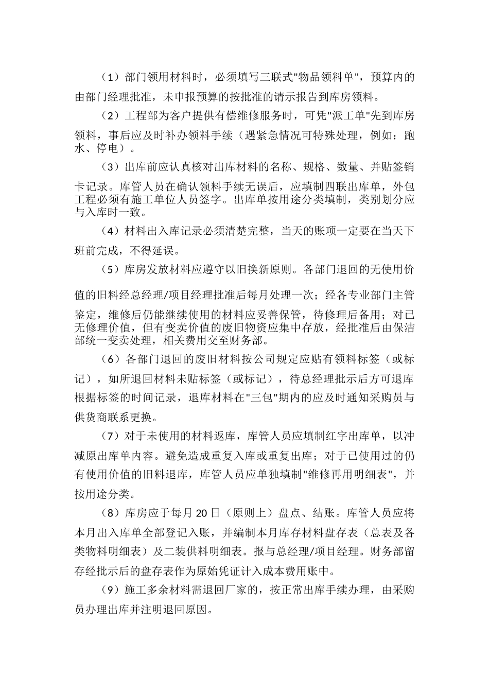 XXXX物业公司财务管理措施.docx_第3页