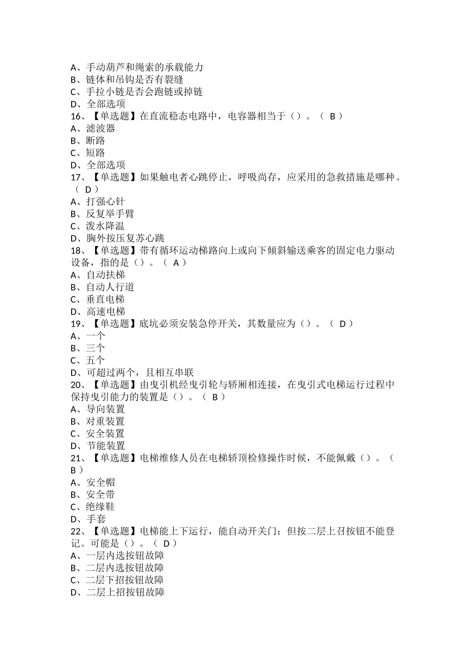 T电梯修理考试试题题库.docx_第3页
