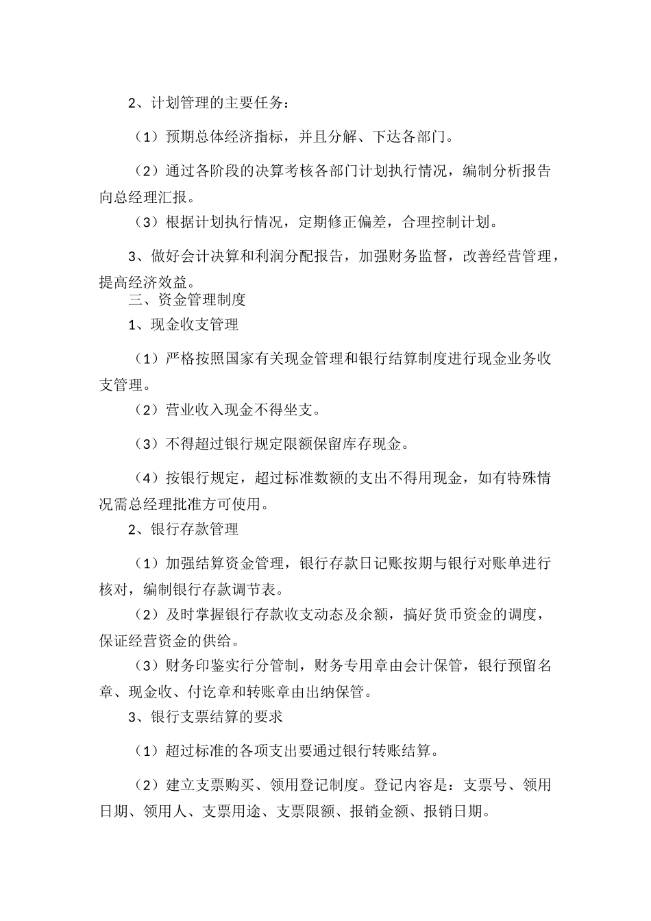 XXXX物业公司财务管理制度.docx_第2页