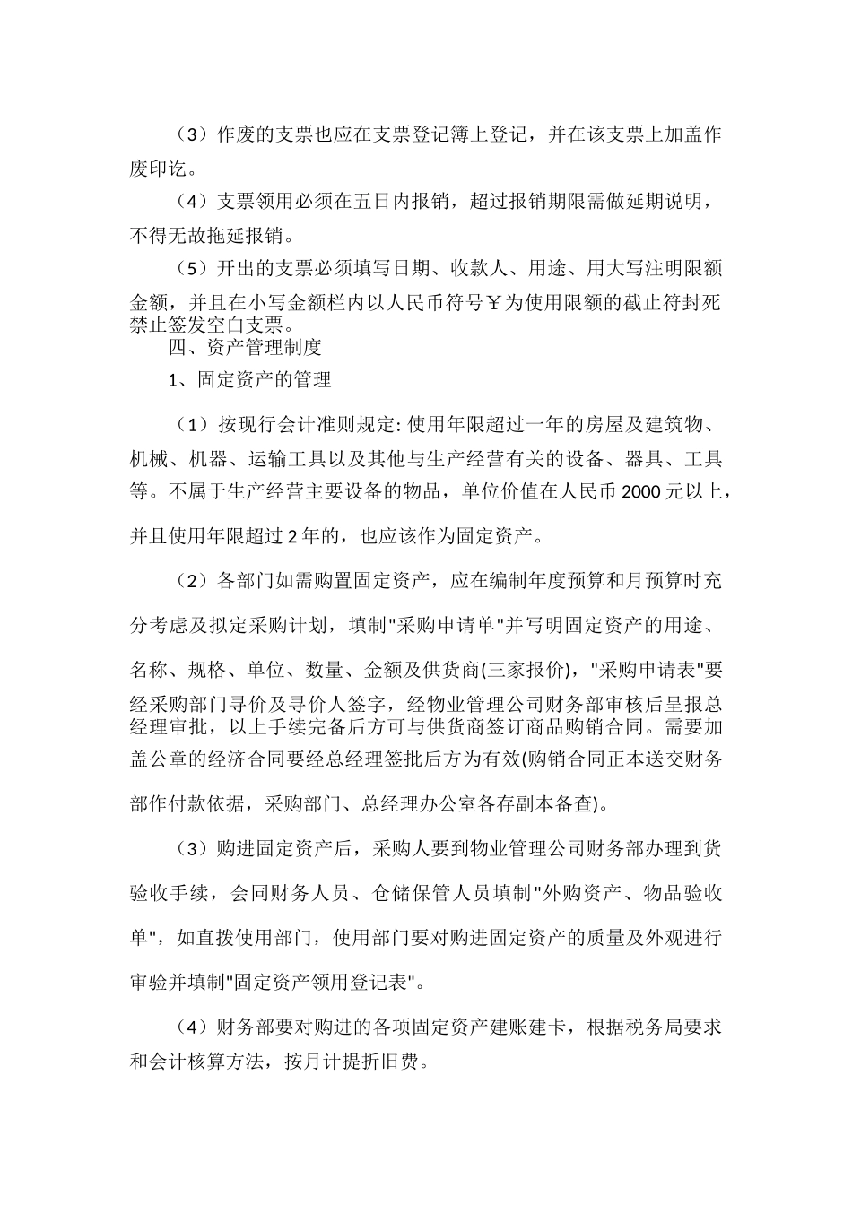 XXXX物业公司财务管理制度.docx_第3页