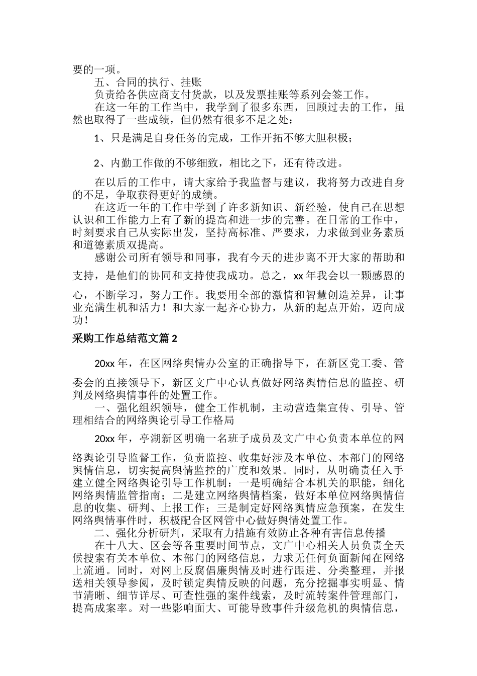 采购工作总结范文十篇.docx_第2页