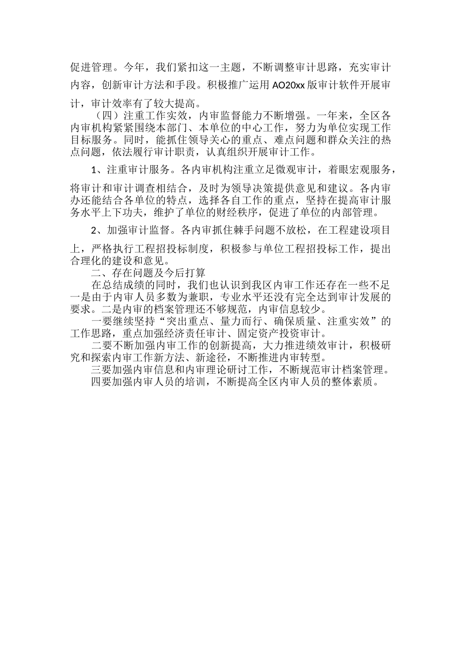 内部审计个人年终工作总结范文.docx_第2页