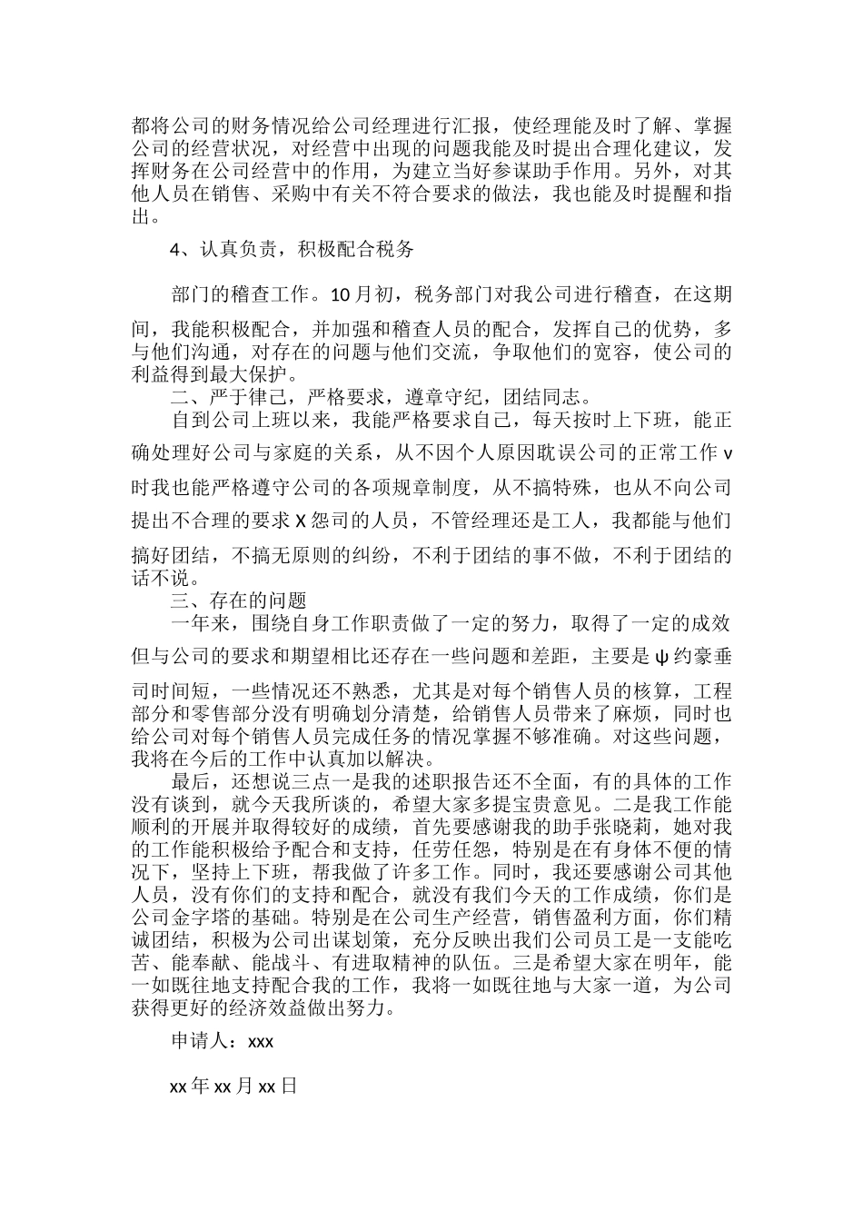 财务人员年终考核个人工作总结范文三篇.docx_第3页