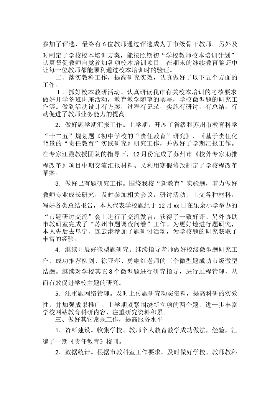 第一学期学校工作总结范文五篇.docx_第2页