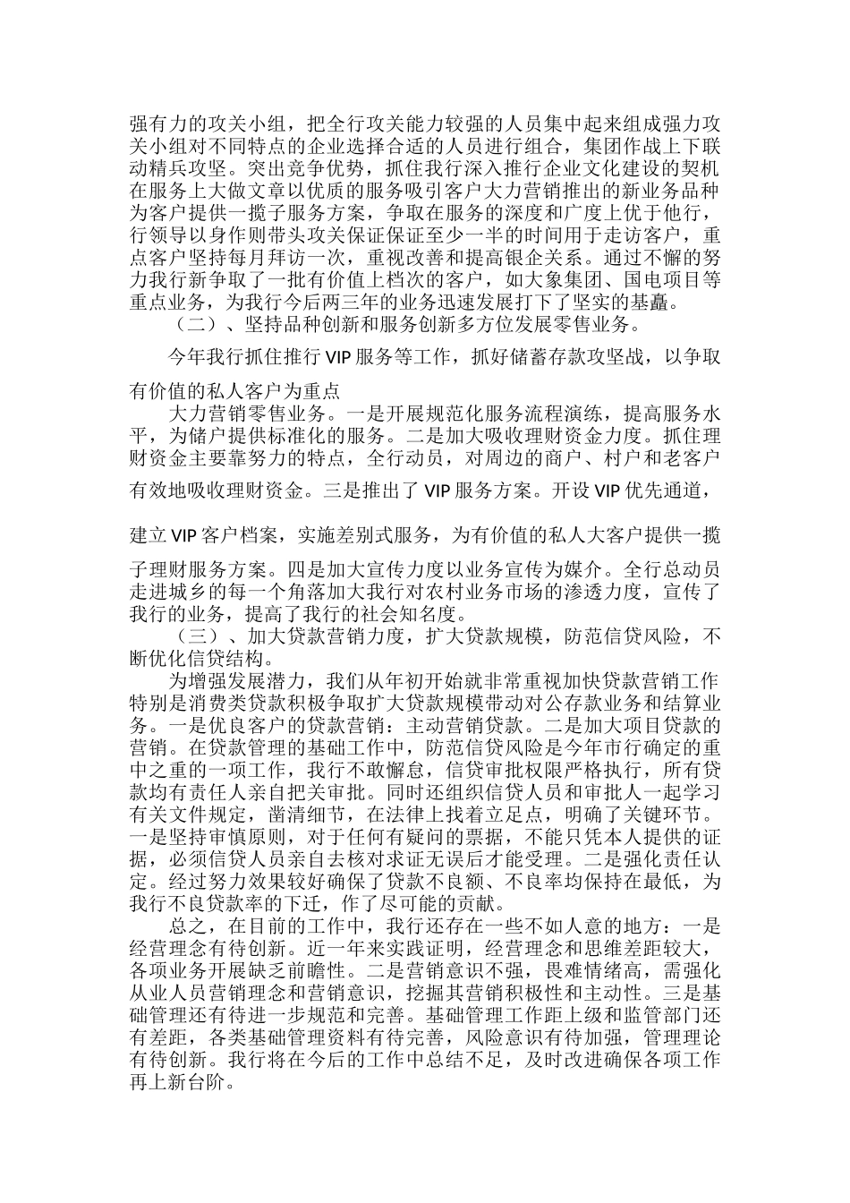 银行工作总结范文五篇.docx_第2页