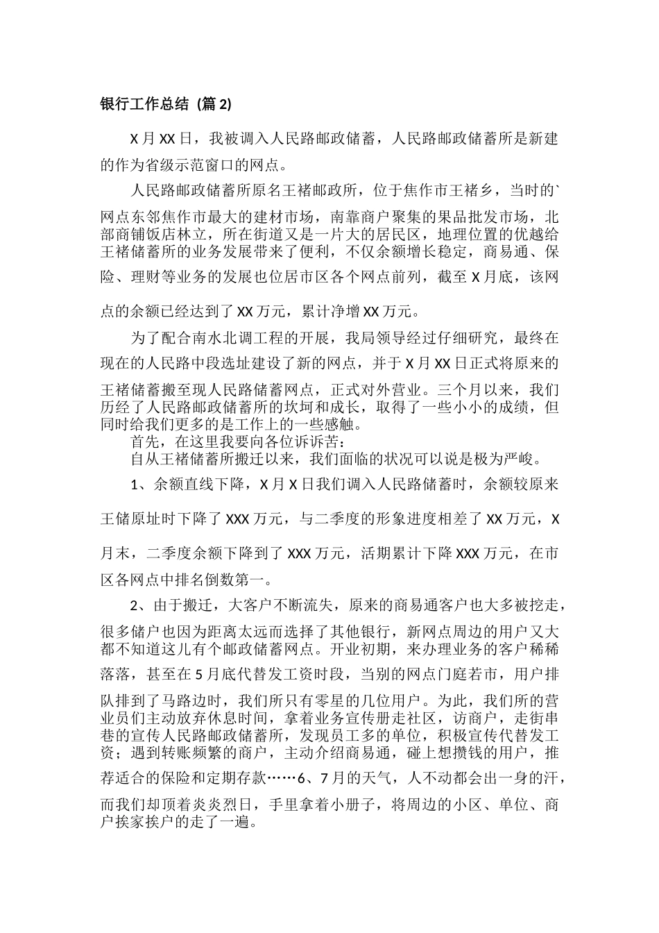 银行工作总结范文五篇.docx_第3页