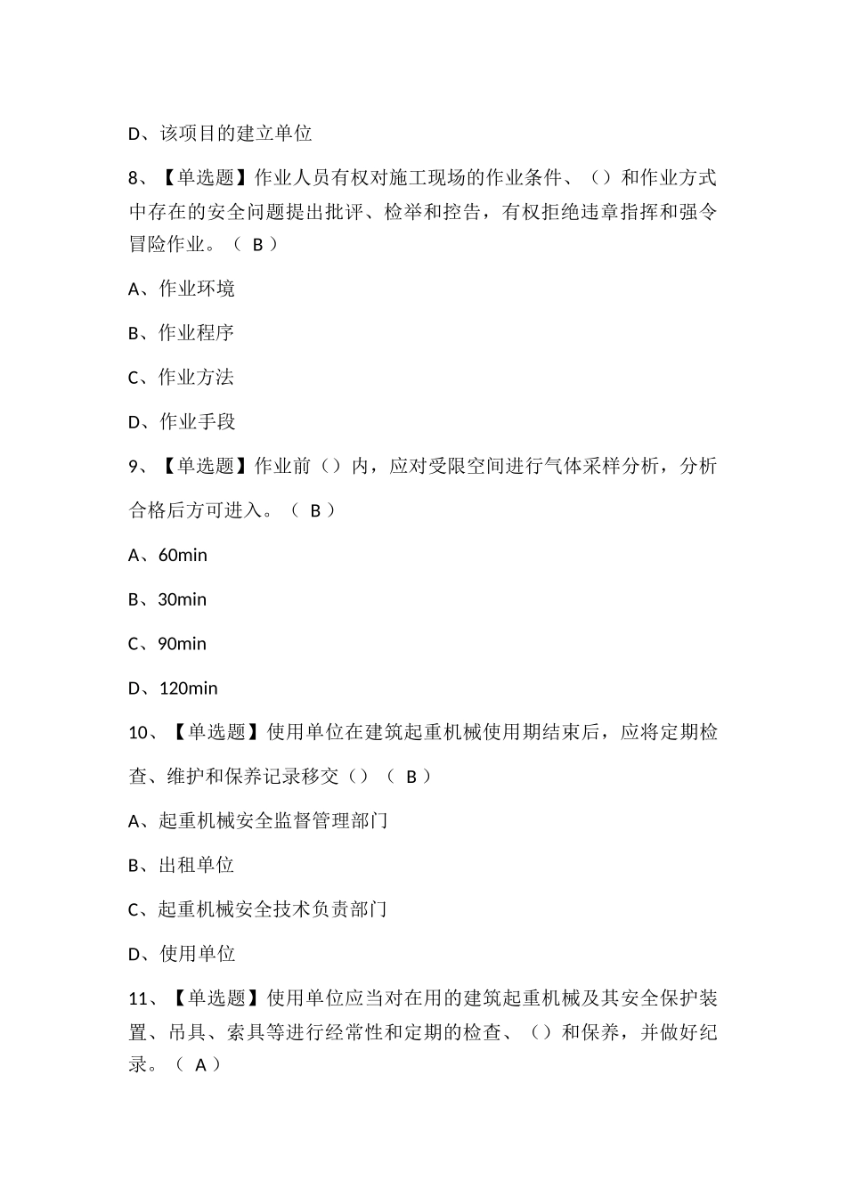 塔式起重机司机(建筑特殊工种)考试题库题库.docx_第3页