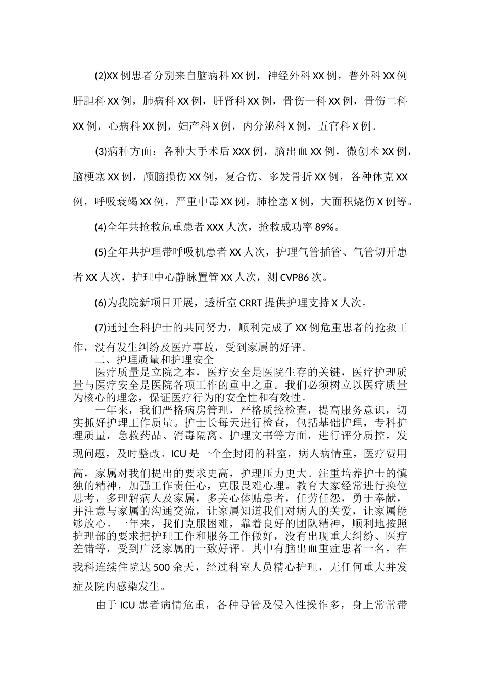 重症监护室护士年终总结范文六篇.docx_第3页
