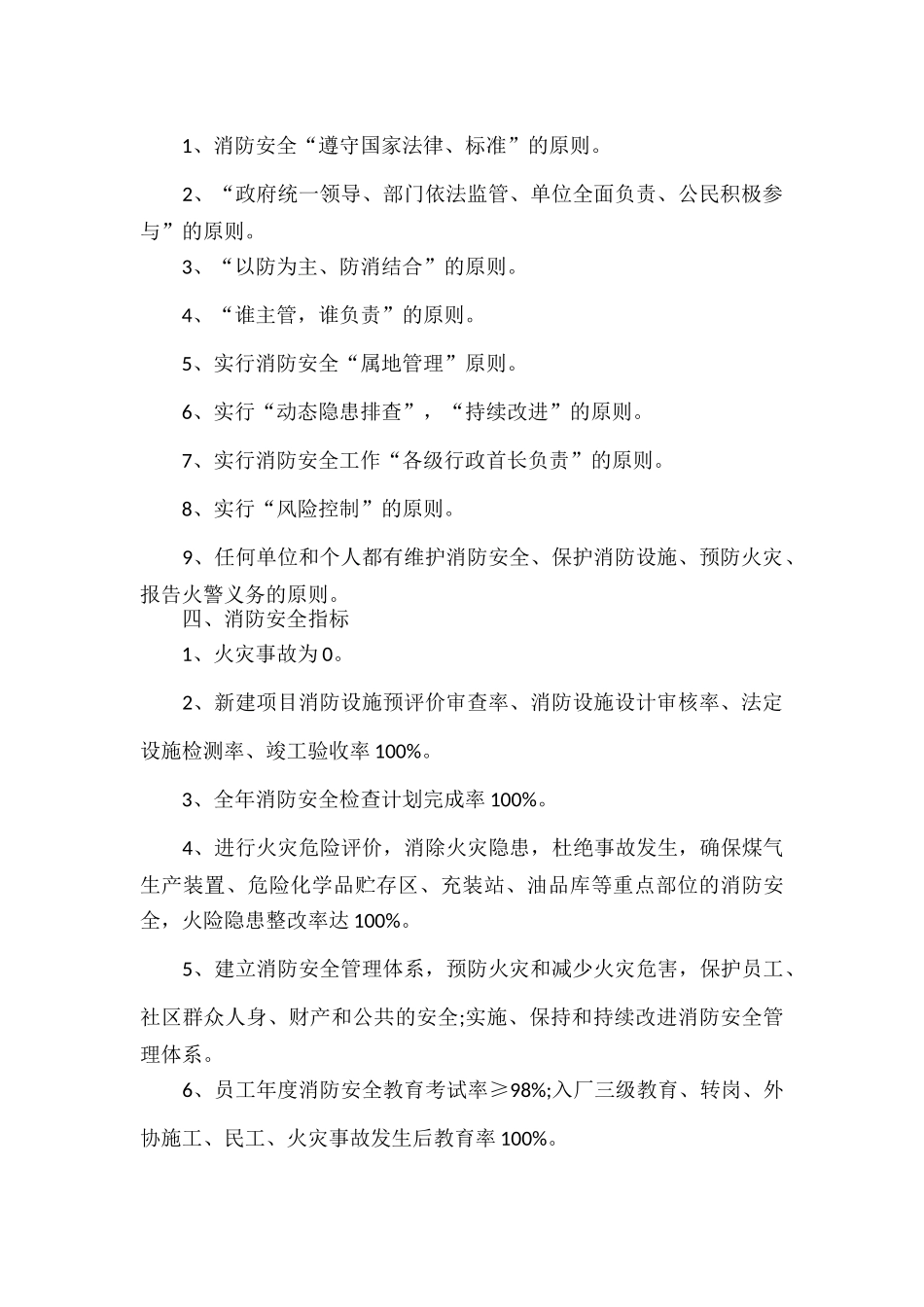 关于消防年度工作计划范文七篇.docx_第2页