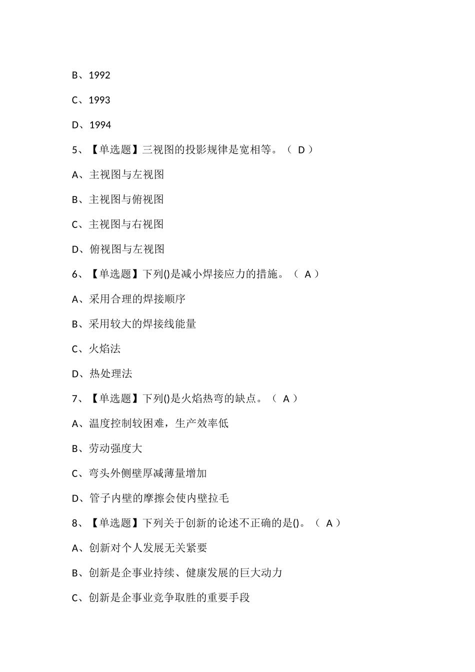 焊工（初级）考试试题.docx_第2页