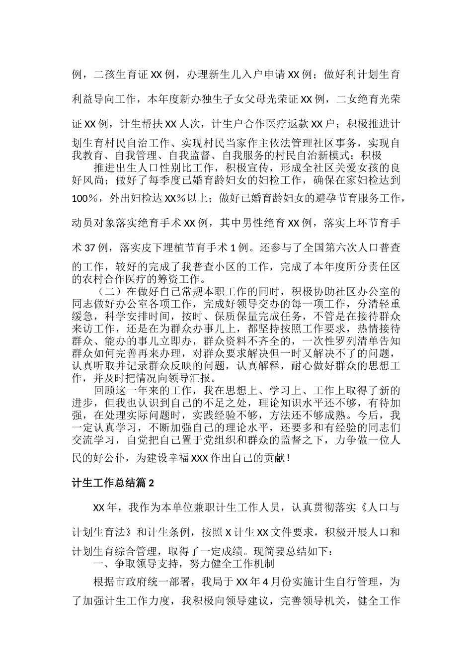 计生工作总结范文五篇.docx_第2页