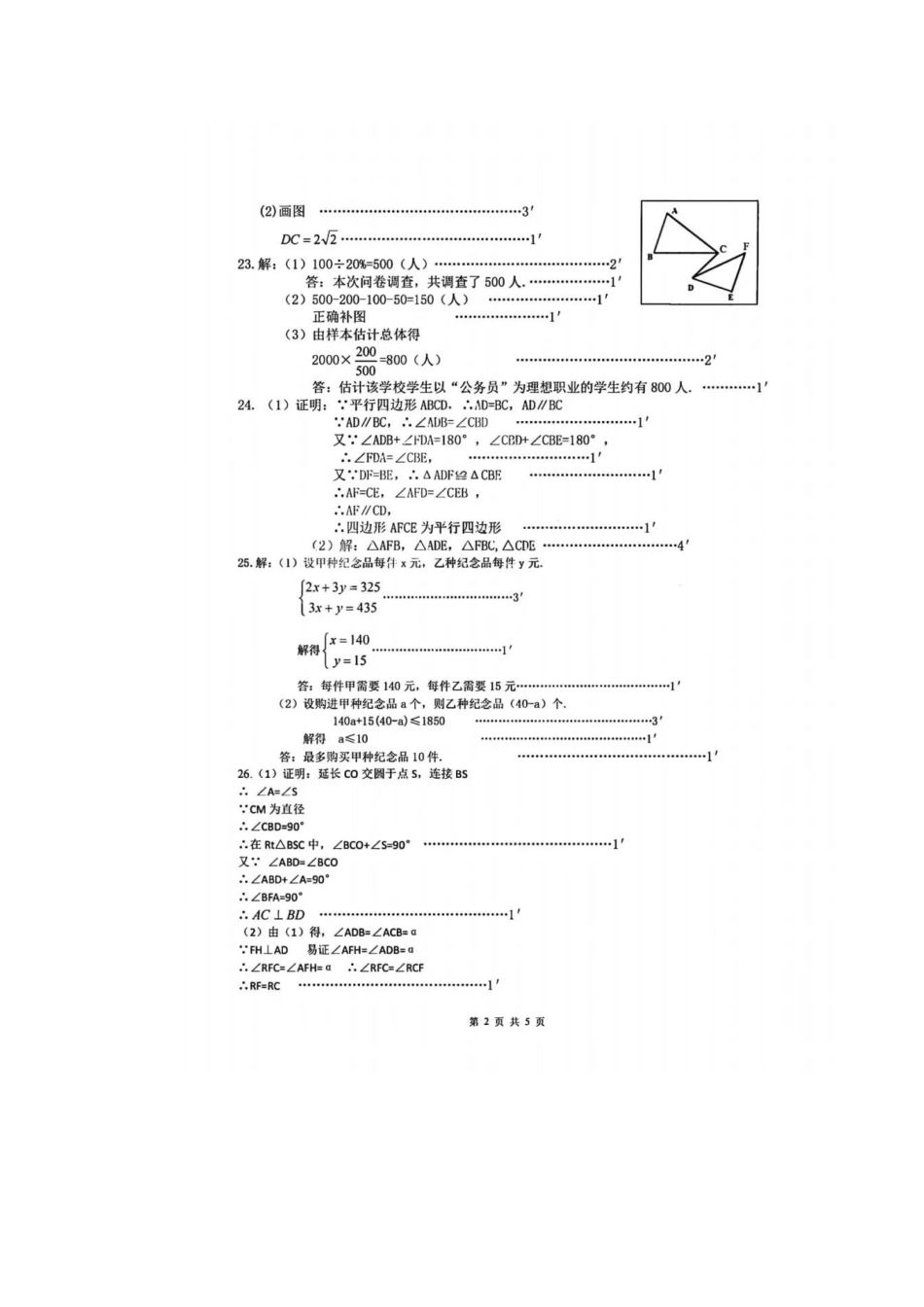 2023年哈尔滨松北区中考数学一模试卷含答案.docx_第2页