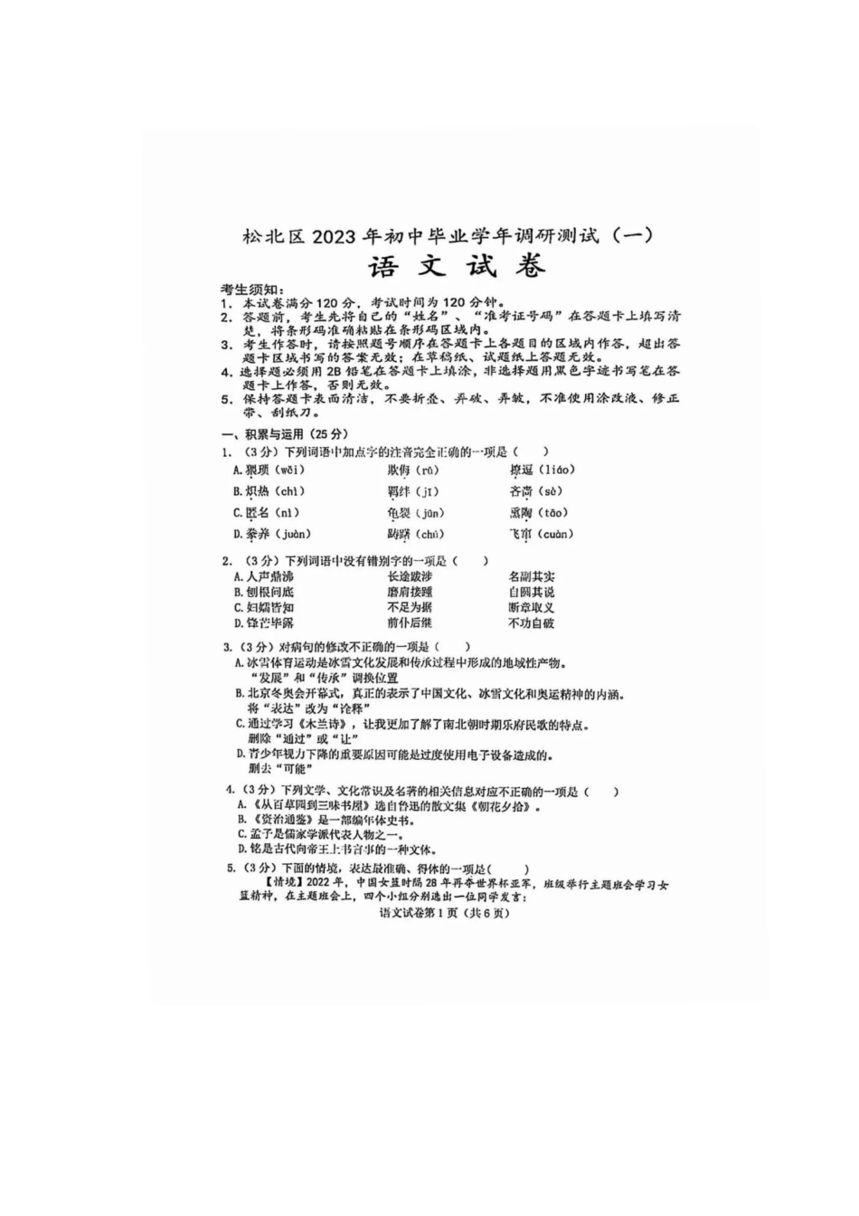2023年哈尔滨松北区中考语文一模试卷含答案.docx_第3页