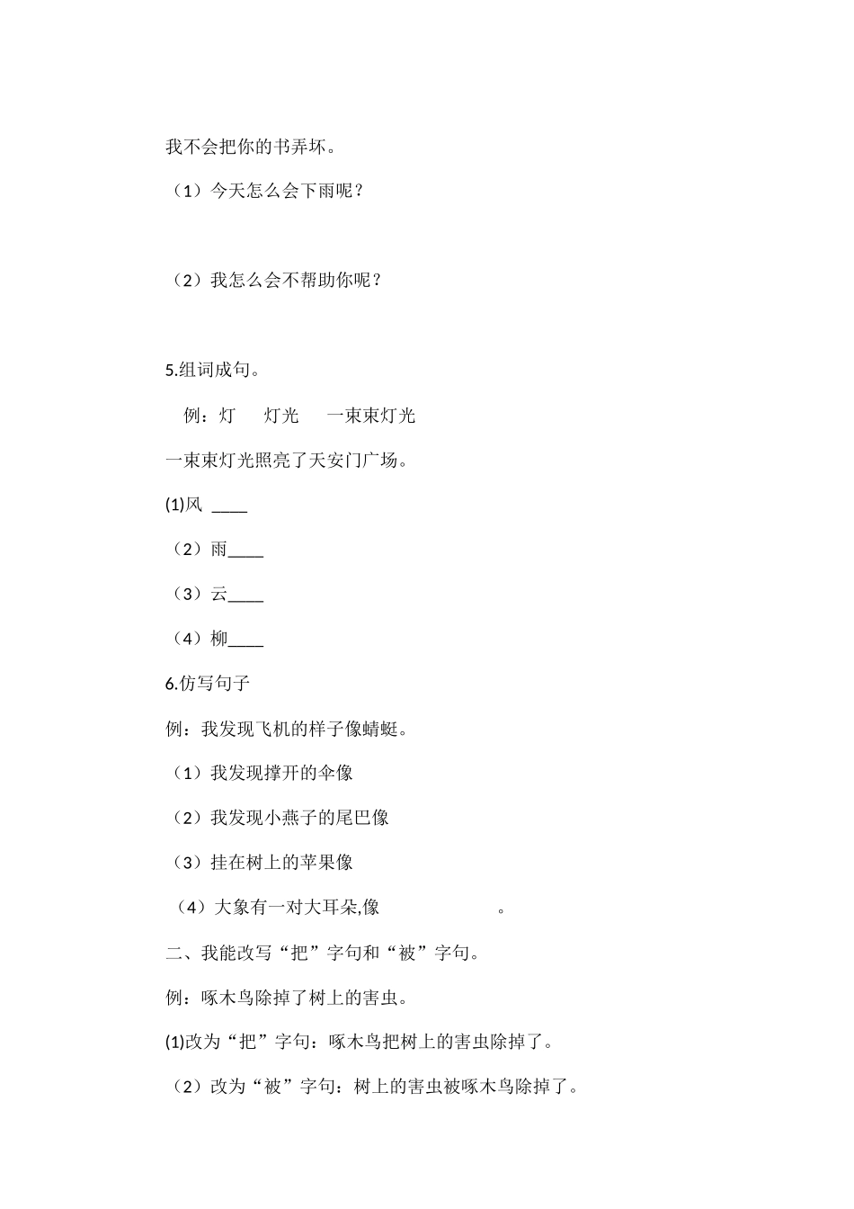 部编版二年级下册语文句子专项练习.docx_第2页