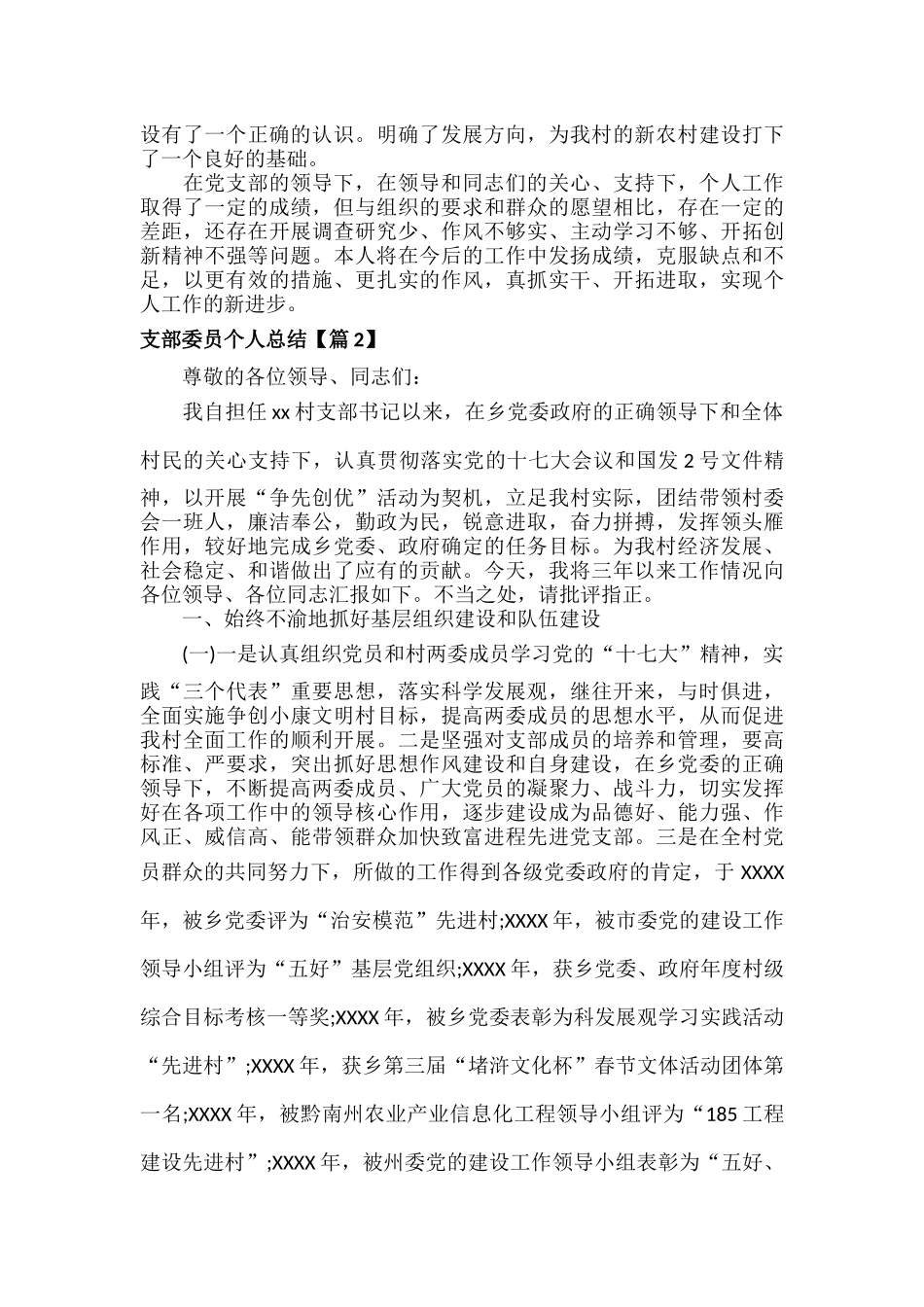 支部委员个人总结范文十篇.docx_第2页