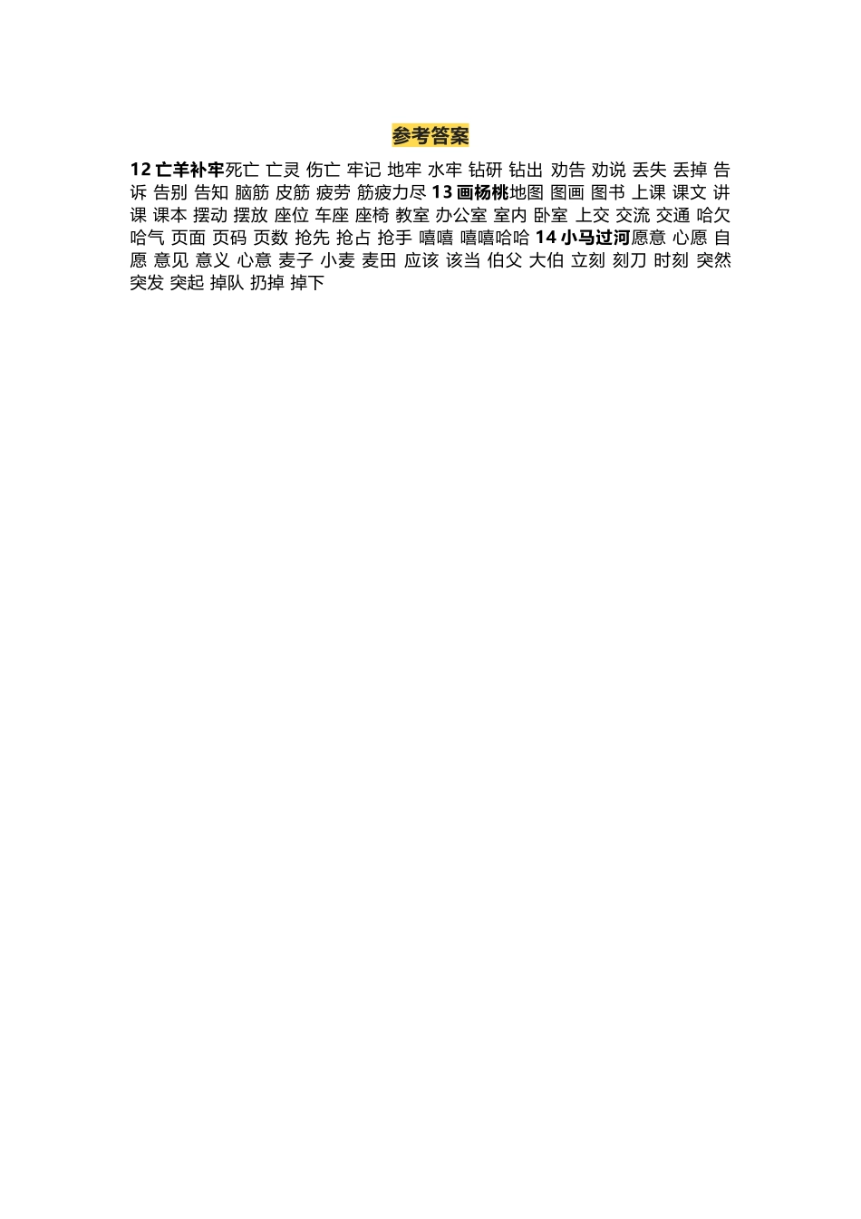 部编版二年级语文下册第五单元生字扩词练习含答案.docx_第3页