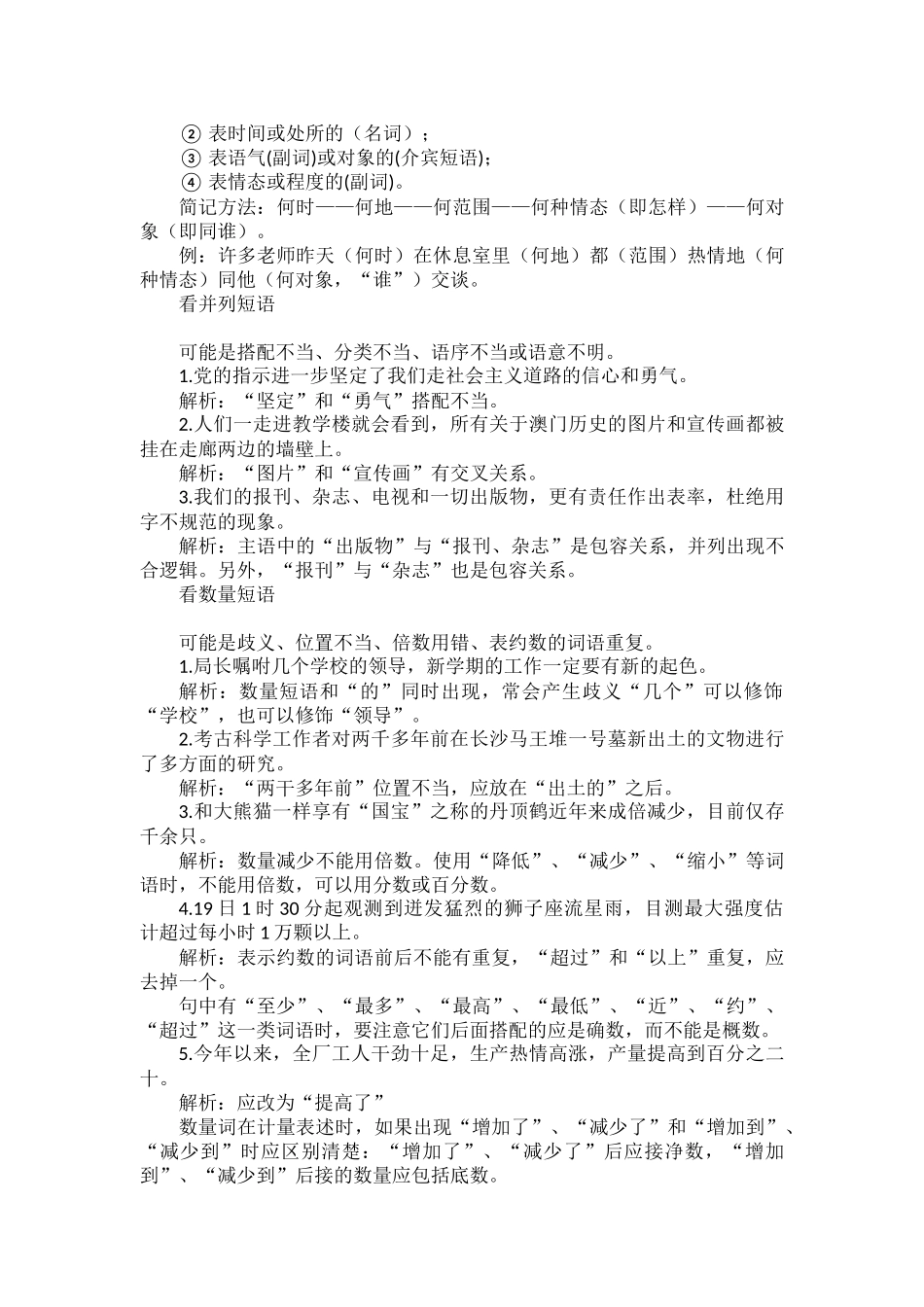 初中语文病句学习必备快速辨析的22个切入点.docx_第2页
