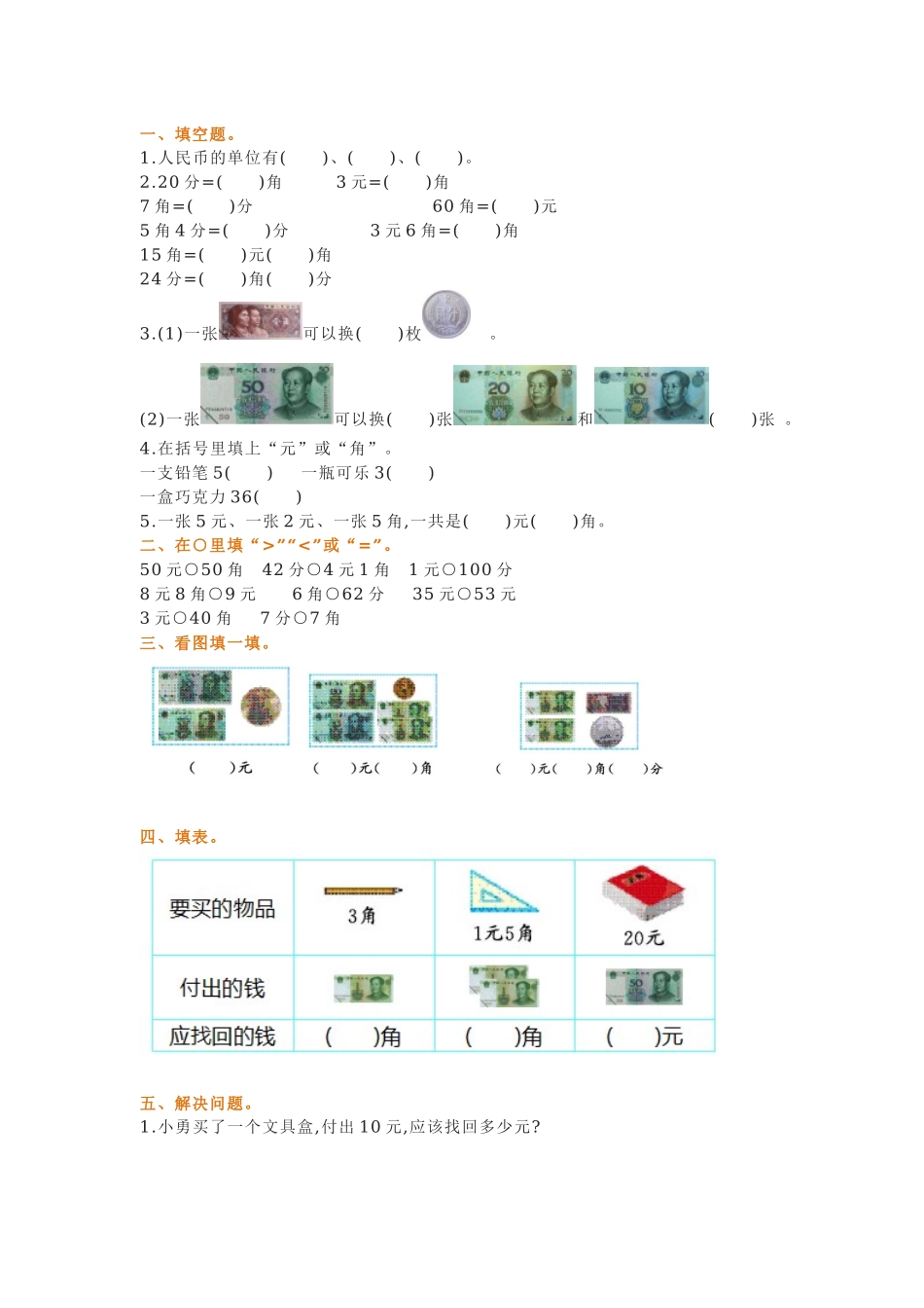 人教版一年级数学下册第五单元知识点测试含答案.docx_第2页