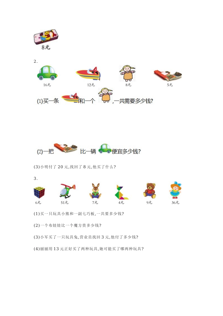 人教版一年级数学下册第五单元知识点测试含答案.docx_第3页